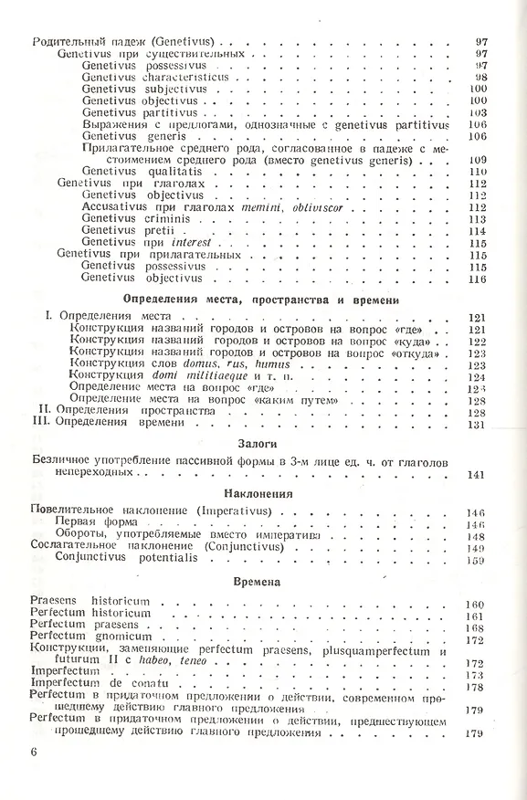 Книга Грамматика латинского языка Практическая часть Синтаксис (Соболевский) (Сергей Соболевский) — 3