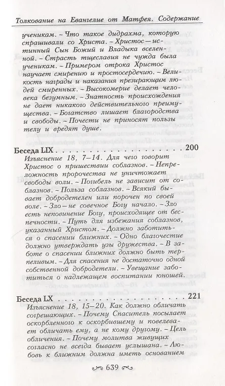 Книга Толкование на Святое Евангелие (комплект из 3 книг) (Иоанн Златоуст) — 16