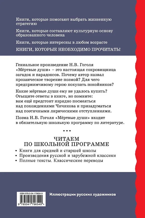 Книга Мёртвые души (с ил.) (Николай Гоголь) — 2