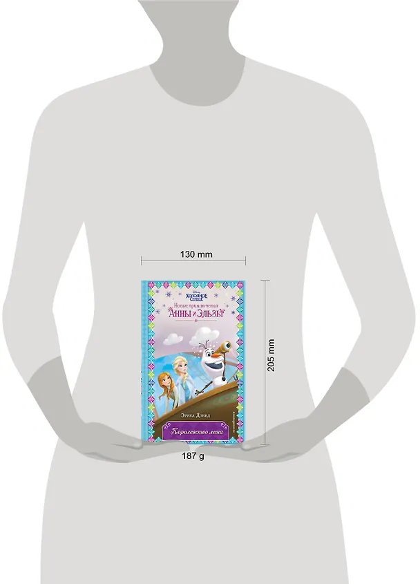 Книга Королевство лета (Эрика Дэвид) — 6