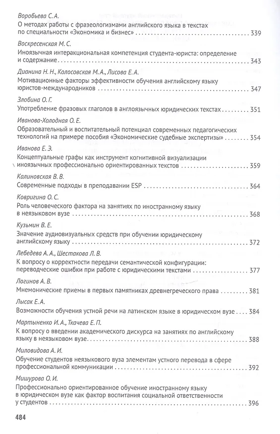 Книга Российская правовая система в условиях четвертой промышленной революции. VI Московский юридический форум. XVI Международная научно-практическая конференция (Кутафинские чтения). В 3-х частях. Часть 2 (Владимир Синюков) — 8