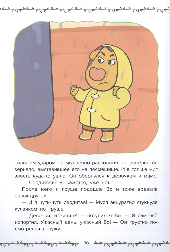Книга Малышка понарошку и другие истории. Оранжевая корова () — 3