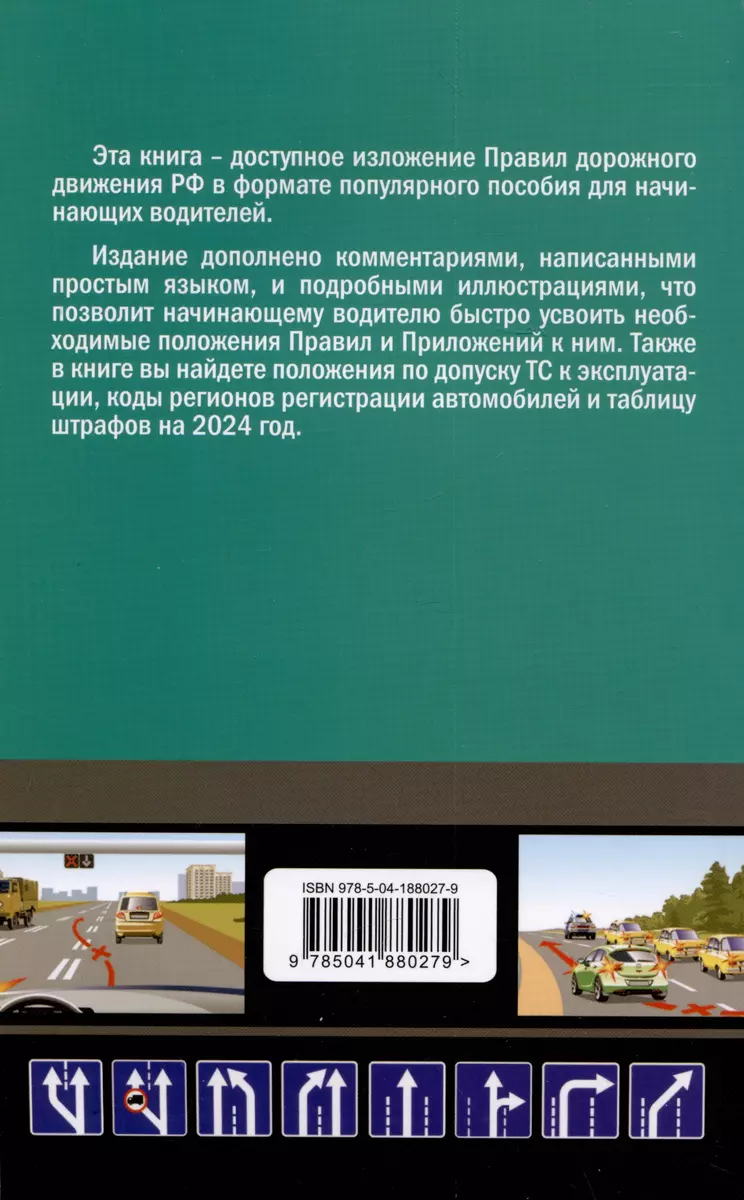 Правила дорожного движения на 2024 год для 