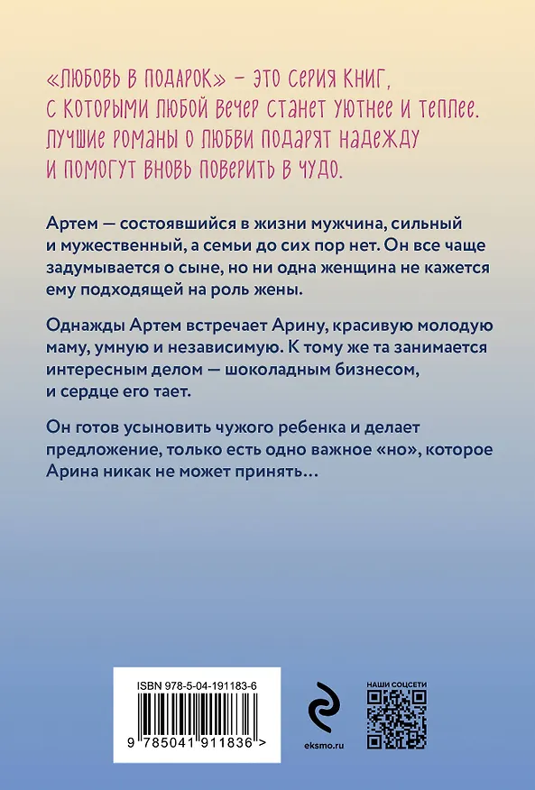 Книга Будьте моей семьей (Татьяна Алюшина) — 2
