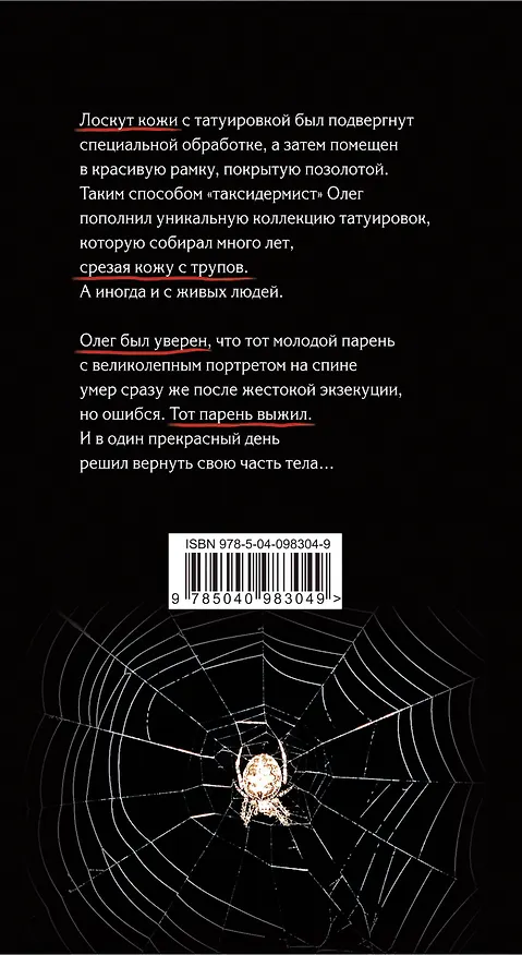 Книга Татуировка (Александр Варго, "Апостолы тьмы") — 2