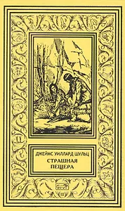 Страшная пещера