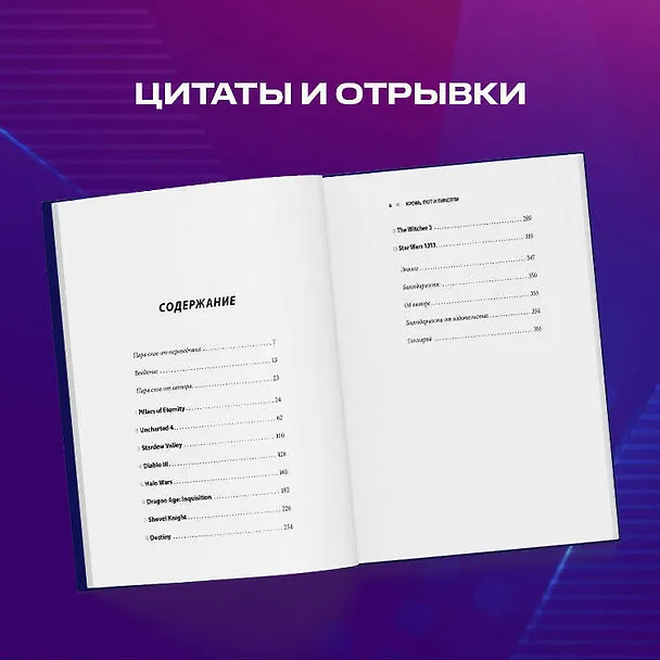 Книга Кровь, пот и пиксели. Обратная сторона индустрии видеоигр. 2-е издание (Джейсон Шрейер) — 11