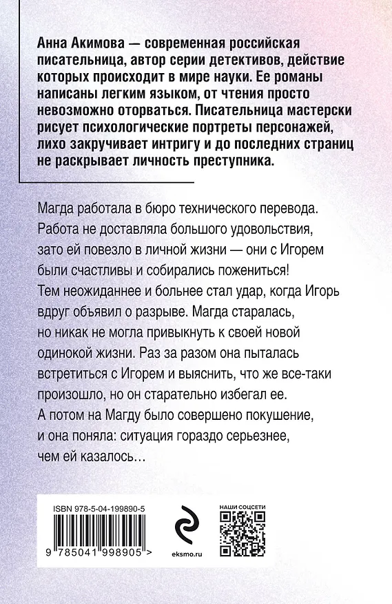 Книга Яд ревности (Анна Акимова) — 2