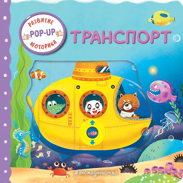 Книга Транспорт () — 1