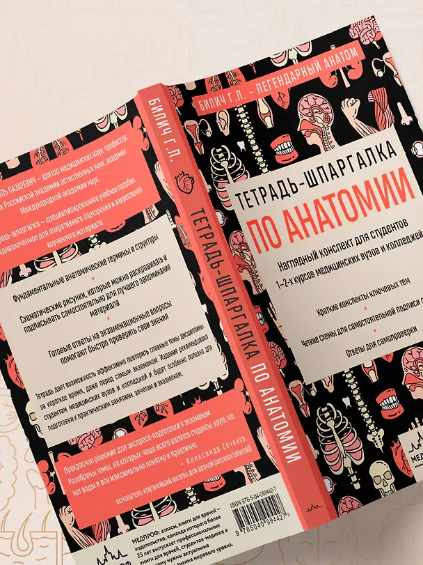 Книга Тетрадь-шпаргалка по анатомии (Елена Зигалова, Габриэль Билич) — 11