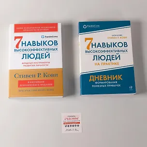 Книга Комплект Семь навыков высокоэффективных людей ()