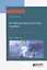 Информационное право. Информация как правовая категория. Учебное пособие — 2681326 — 1