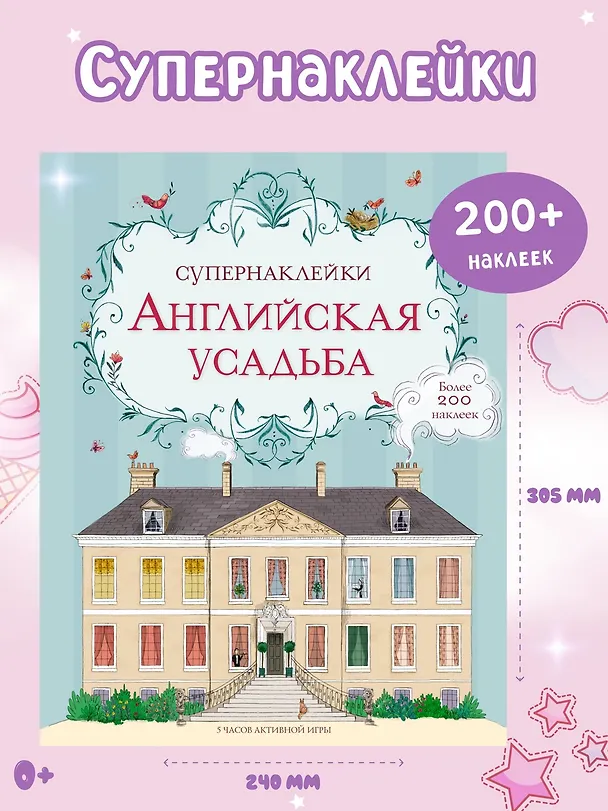 Книга Английская усадьба (Меган Куллис) — 3