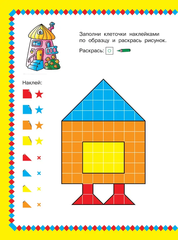 Книга Сказки. 1000 наклеек (Людмила Двинина) — 14
