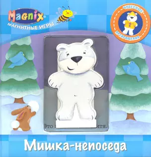 Магнитная игра Мишка-непоседа — 2220318 — 1