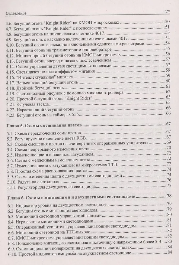 Книга ЖКИ светоизлучающие и лазерные диоды: схемы и готовые решения (Франк Зихла) — 7