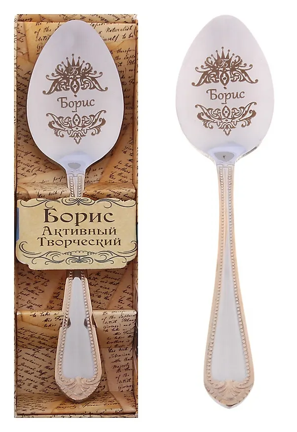 Ложка чайная в подарочной коробке Борис (3х15) (615219) 2374644 — 1