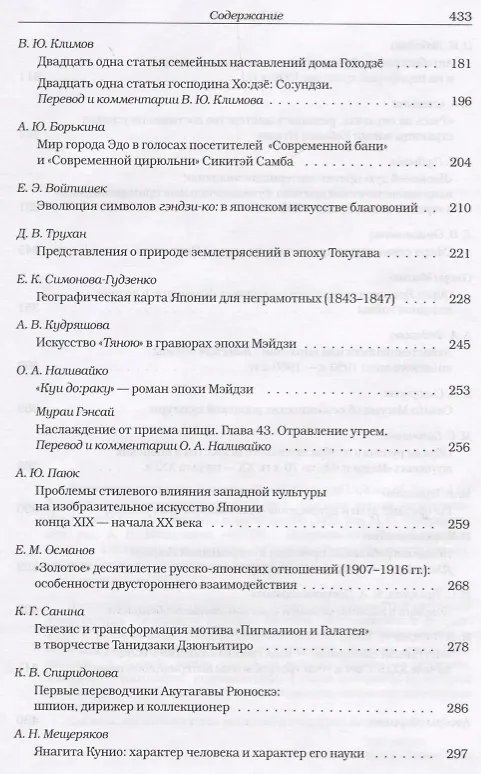 Книга История и культура Японии.Вып.11 () — 3