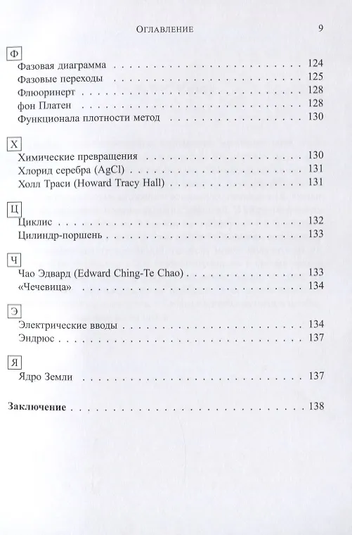 Книга Азбука высоких давлений () — 8
