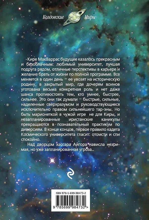 Книга Невеста воина, или Месть по расписанию (Елена Звёздная) — 2