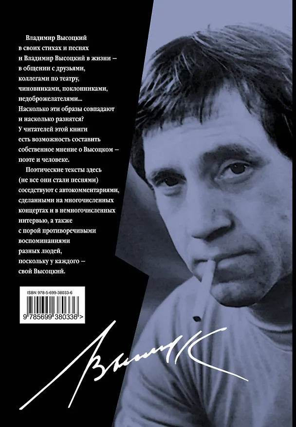 Книга Не боялся ни слова, ни пули... (Владимир Высоцкий) — 2
