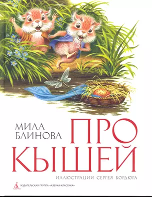 Про Кышей — 2233970 — 1