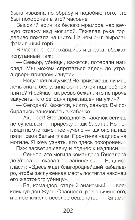 Книга Летучий голландец. Знаменитые легенды (Софья Прокофьева) — 5