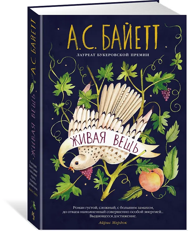 Книга Живая вещь (Антония Сьюзен Байетт) — 2