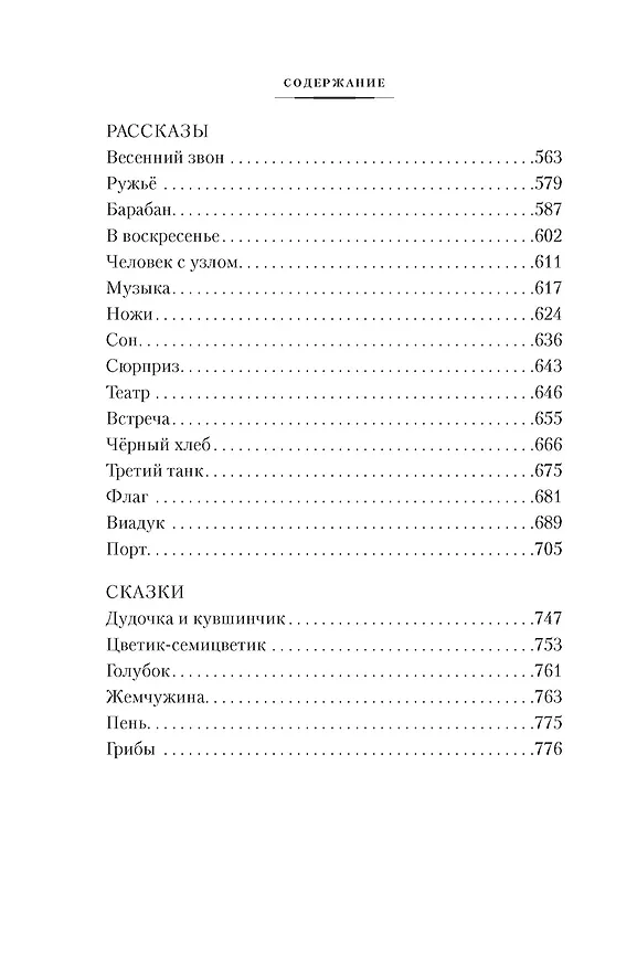 Книга Белеет парус одинокий. Сын полка (Валентин Катаев) — 16