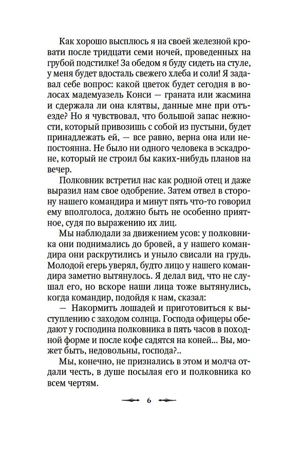 Книга Тайна эшафота (Проспер Мериме, Ги де Мопассан, Теофиль Готье) — 10