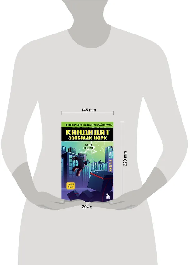 Книга Приключения ниндзя из Майнкрафта. Книга 2. Кандидат злобных наук (Райт Блок) — 8