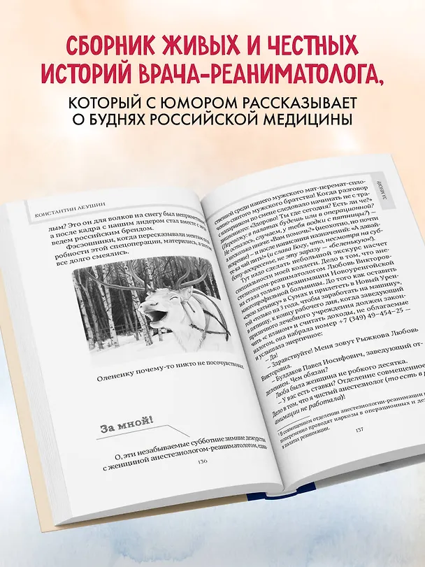 Книга Чудеса случаются. Трогательные и шокирующие истории из палаты интенсивной терапии (Константин Леушин) — 6