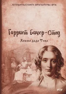 Хижина дяди Тома