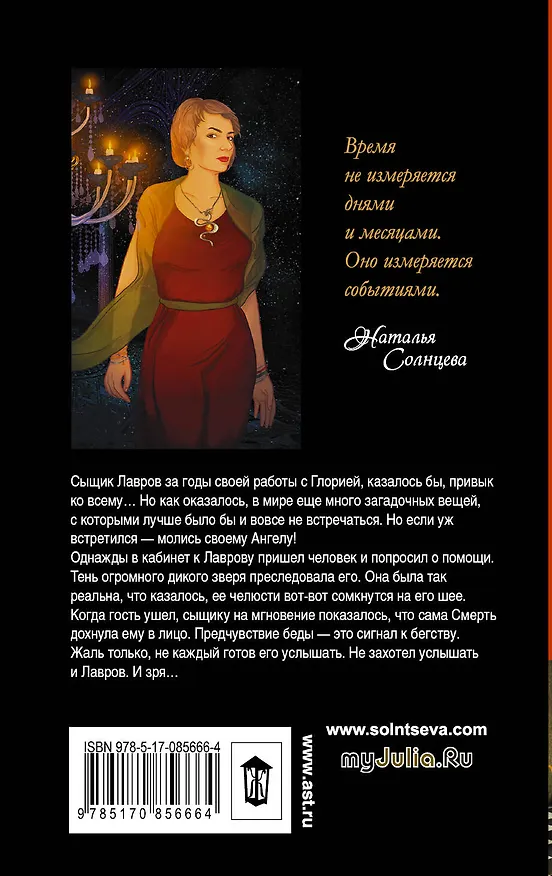 Книга Прыжок ягуара (Наталья Солнцева) — 2