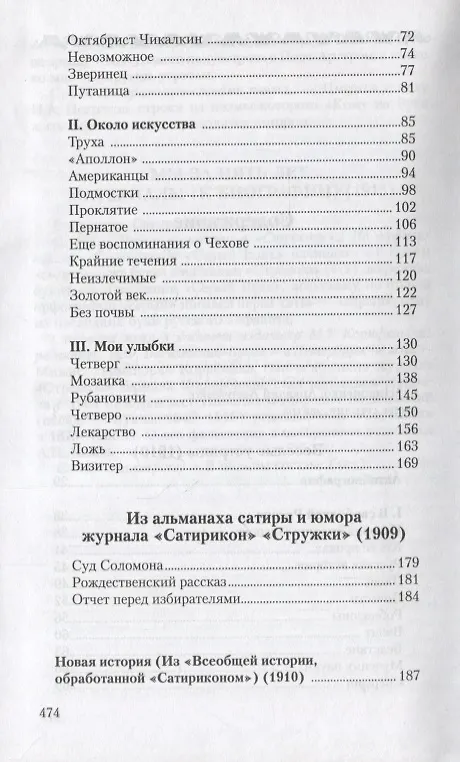 Книга Собрание сочинений (комплект из 13 книг) (Аркадий Аверченко) — 4