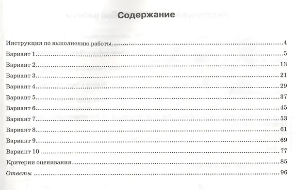 Книга Биология. Всероссийская проверочная работа. 7 класс. Типовые задания. 10 вариантов заданий (Татьяна Мазяркина) — 2
