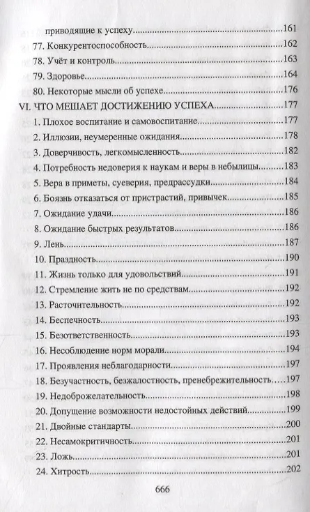 Книга Слагаемые успеха. Формулы, технологии, системы. Учебник () — 5