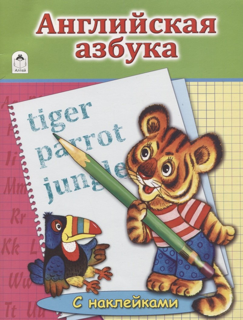 

Английская Азбука