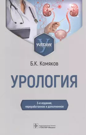 Урология — 2944936 — 1