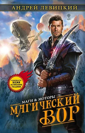 Книга Магический вор (Андрей Левицкий)