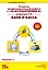 Секр.проф.раб.с 1С:Бух.8.Банк и касса.3-е из — 2376144 — 1