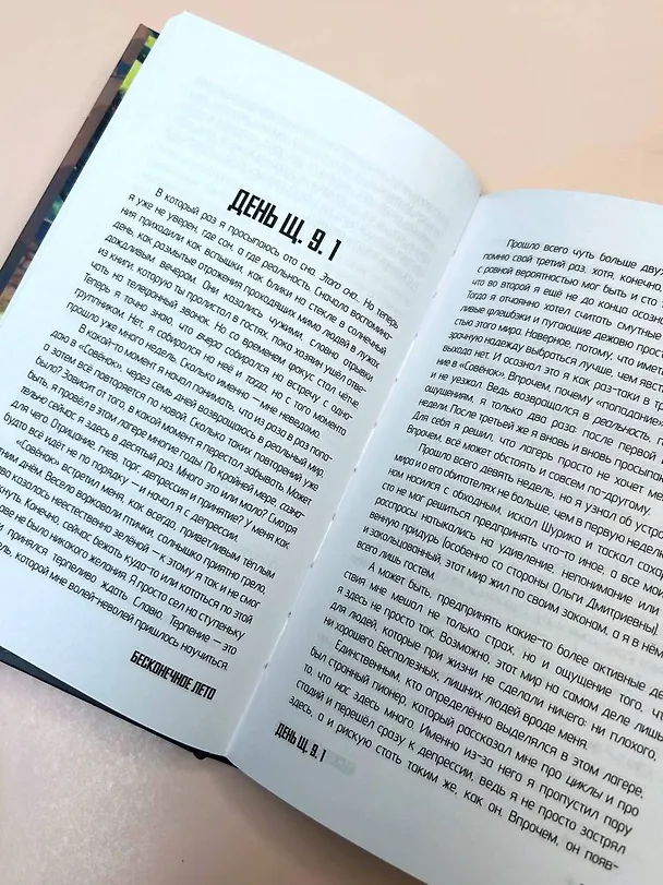Книга Бесконечное лето. Реликты лета (Антон Аркатов) — 15