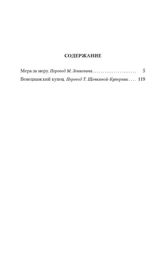 Книга Мера за меру. Венецианский купец (Уильям Шекспир) — 3