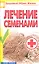 Лечение семенами — 2315230 — 1