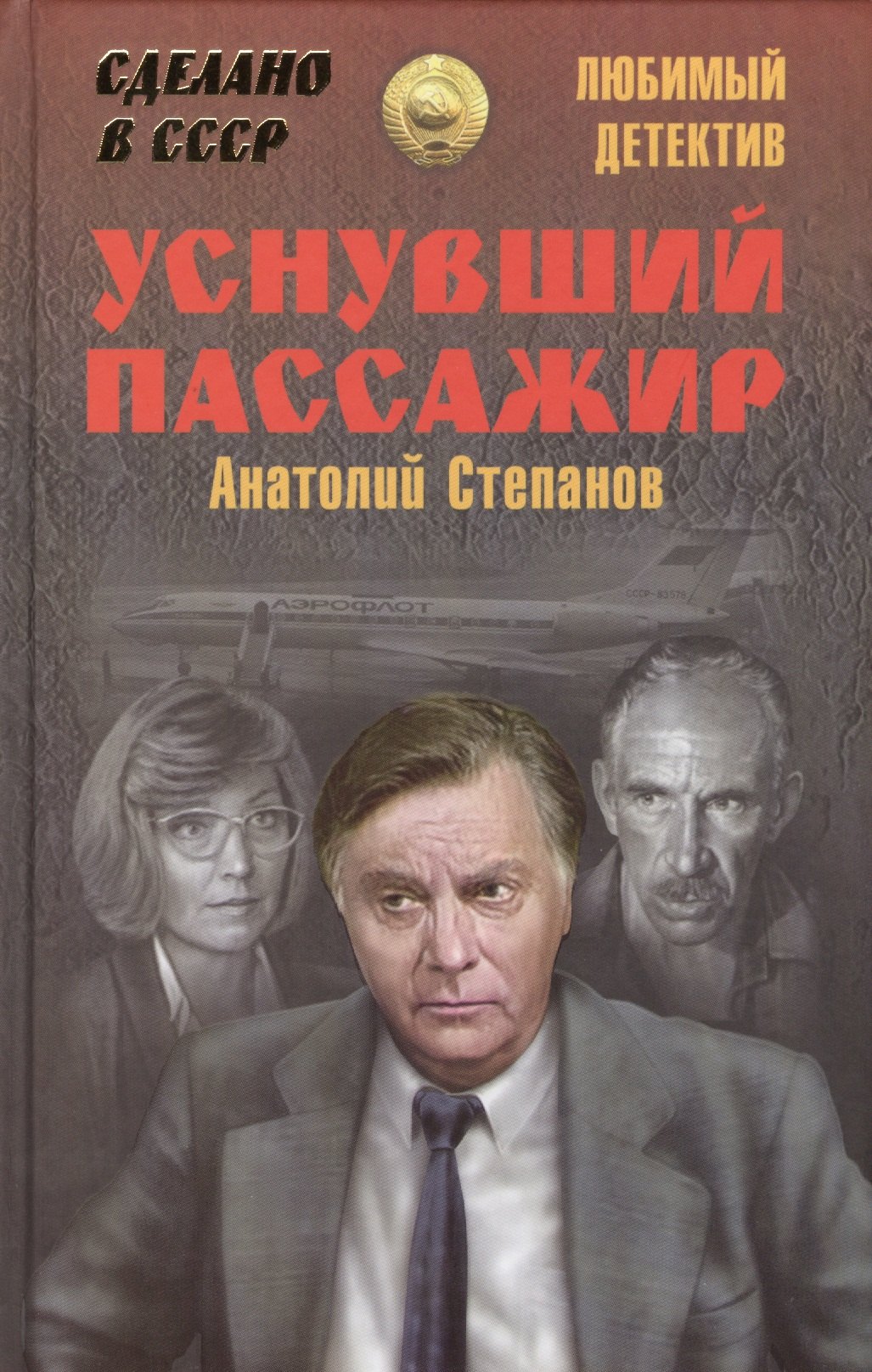 Уснувший пассажир