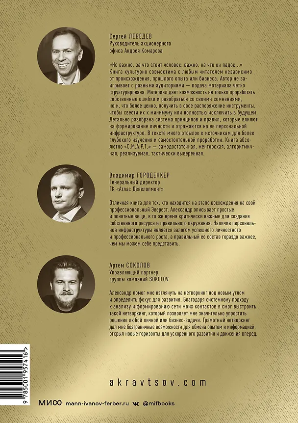 Книга Персональная инфраструктура (Александр Кравцов) — 2