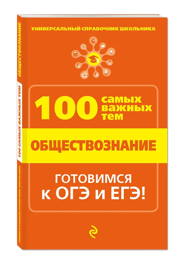 Книга Обществознание (Геннадий Дедурин) — 4