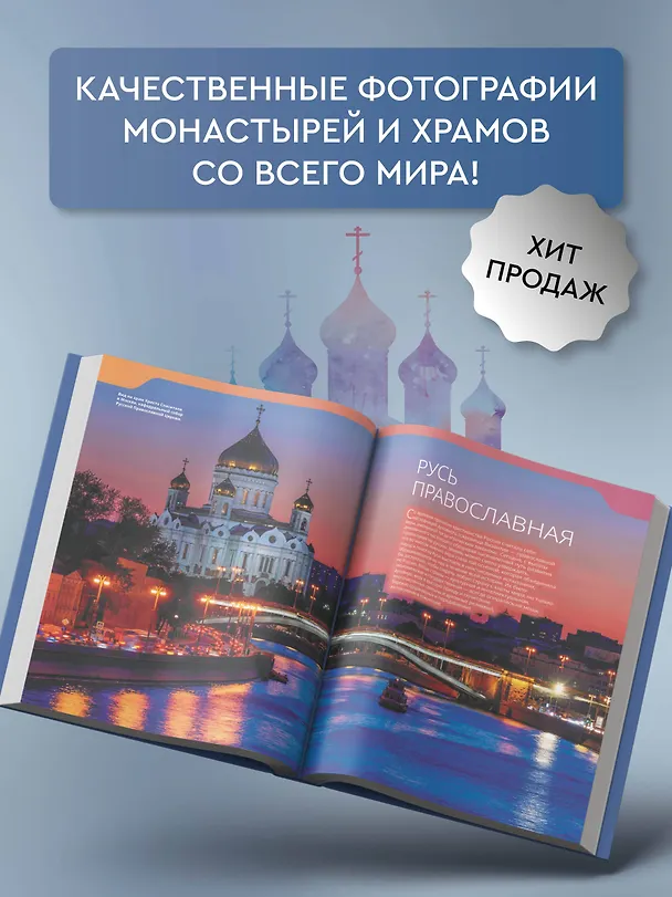 Книга Монастыри и храмы. 1100 фотографий (Наталия Куцаева) — 6