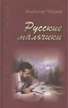 Русские мальчики. Деревенька — 2463582 — 1