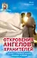 Откровения Ангелов-Хранителей. Ангелы о семейной жизни, свадьбах, любви — 2490785 — 1
